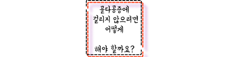 골다공증