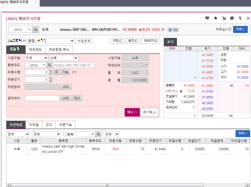  [SPHD] 매달 이자 주는 ETF, 투자 시작