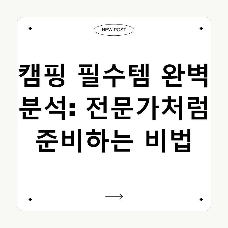 캠핑 준비_2