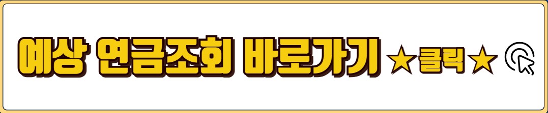 주택연금 수령액 계산 가입조건