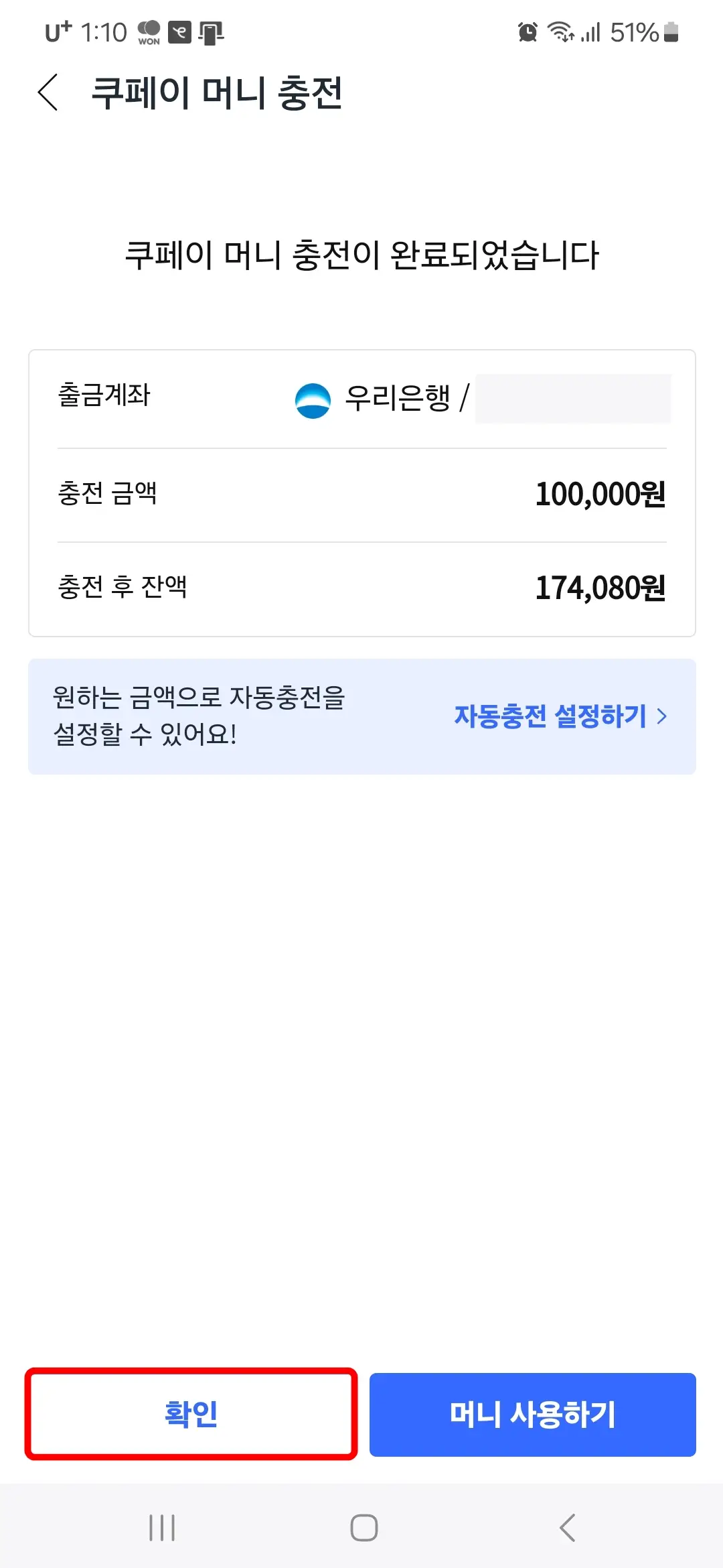 쿠페이 머니 충전 완료