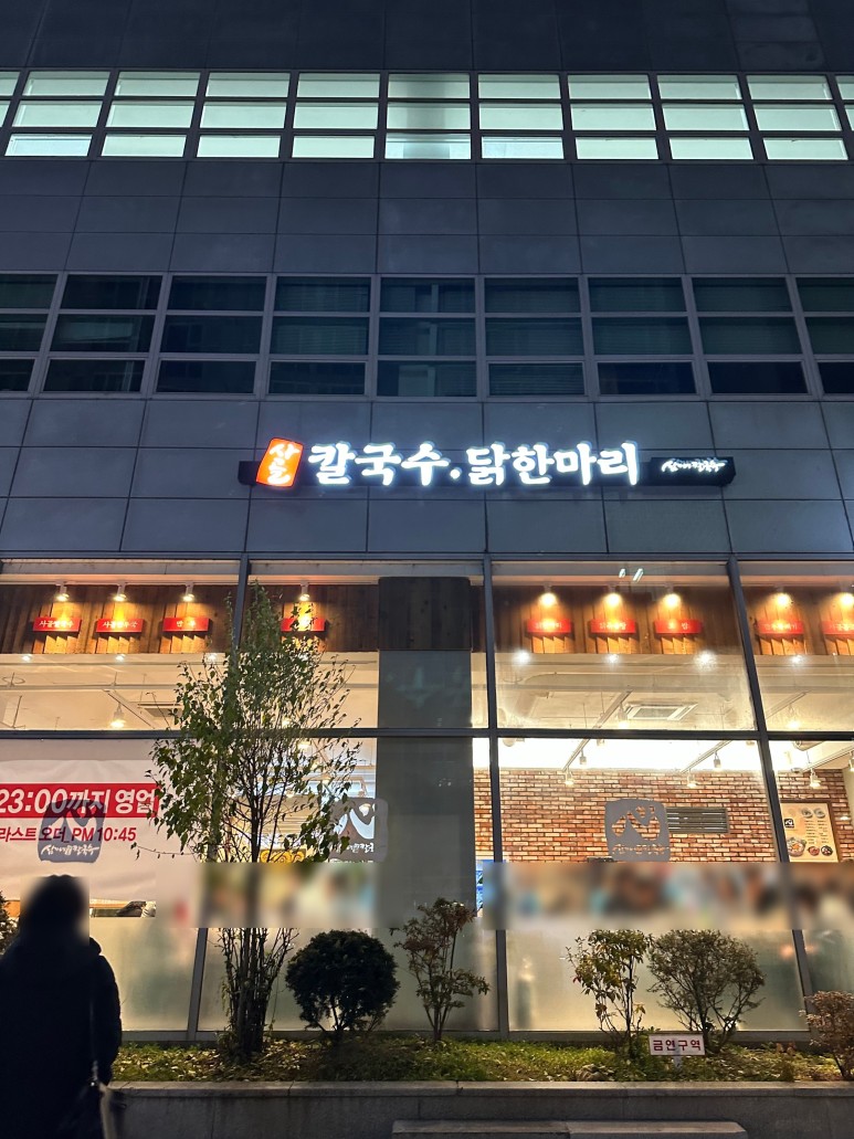 심가네칼국수본점 이미지