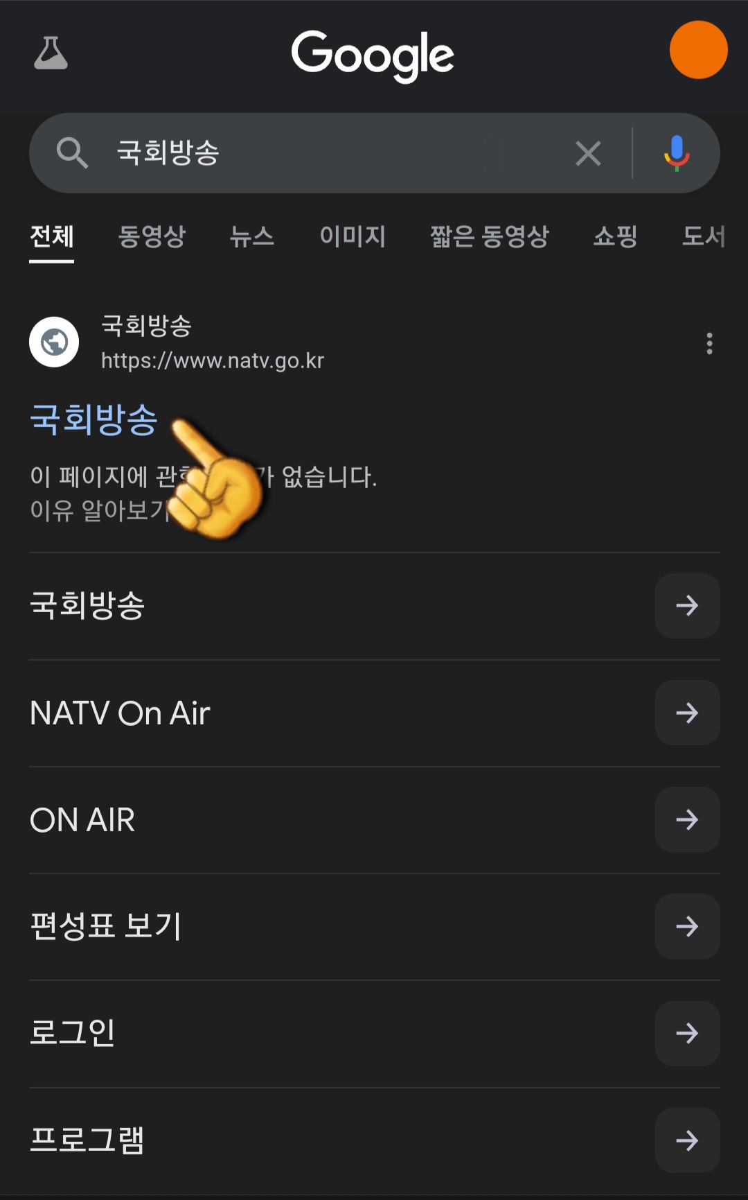국회방송-편성표-및-채널번호-확인하는-방법-안내-상단에-나오는-국회방송-공식-홈페이지를-클릭하세요.