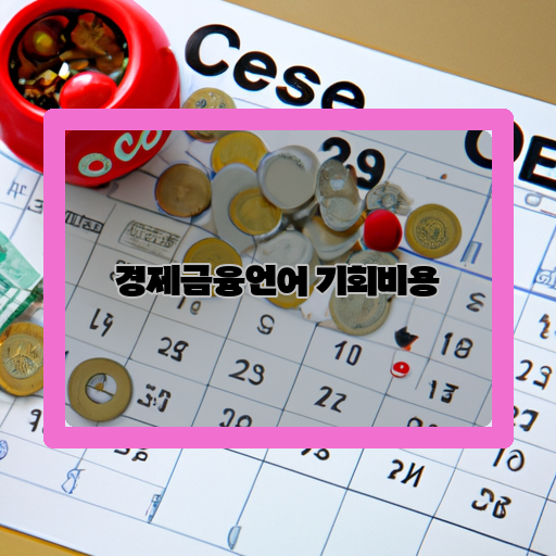 -경제-금융-낙수효과
