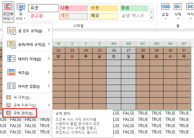 조건부 서식 - 규칙 관리