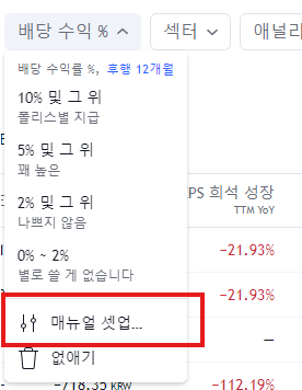 메뉴얼 셋업