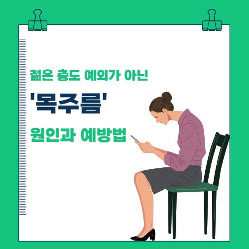  '목주름' 원인과 덜 생기게 하는 예방법