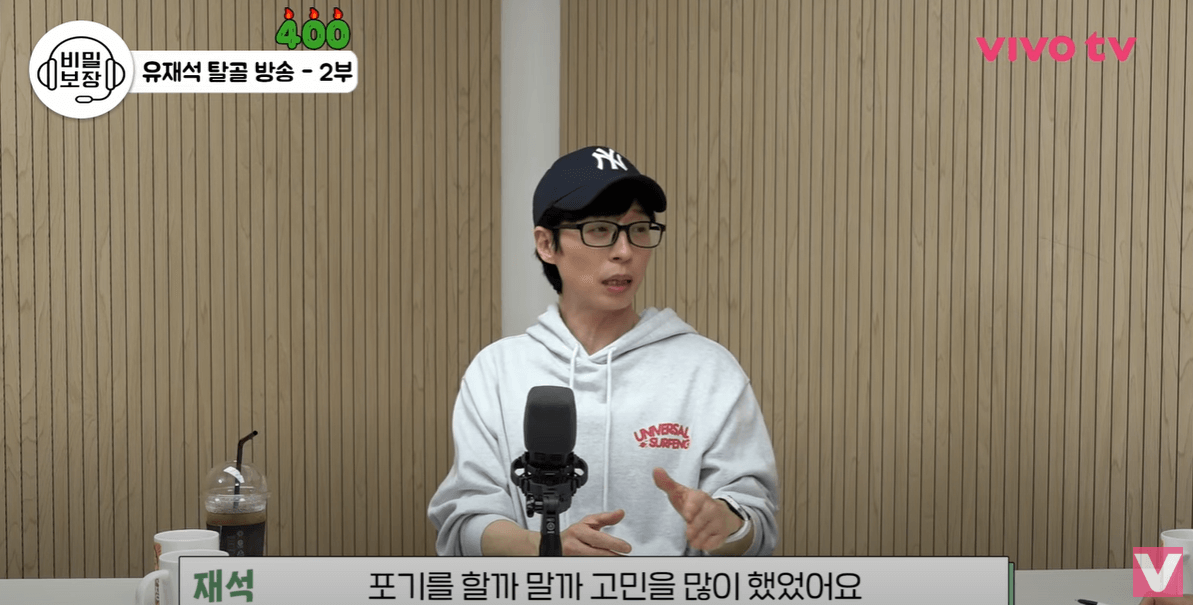 유재석 - 출처: VivoTV