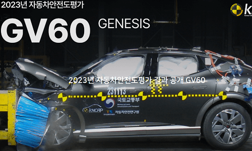 자동차 안전도 평가 GV60 테스트