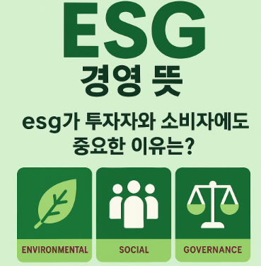 ESG경영