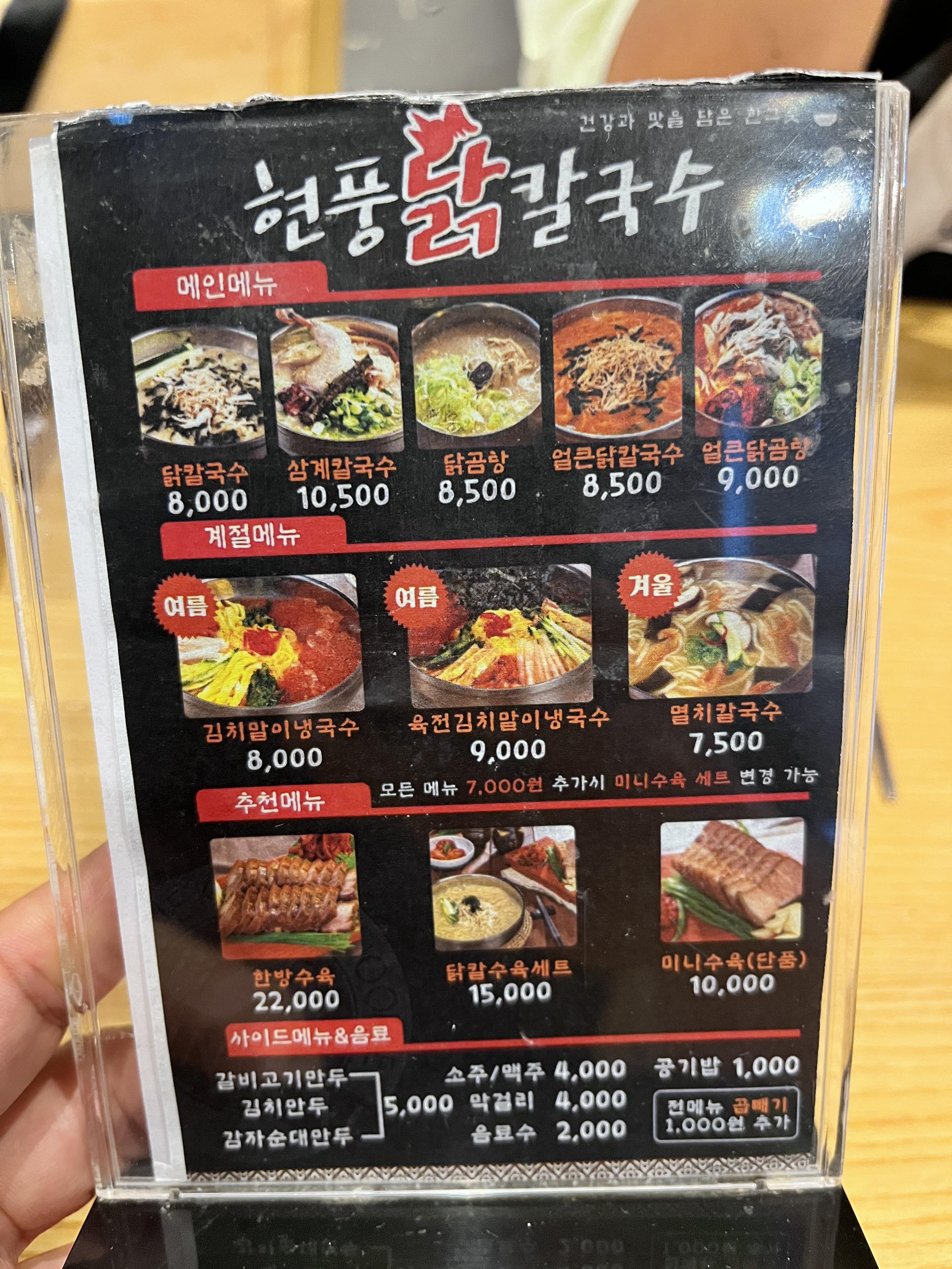 현풍닭칼국수 메뉴