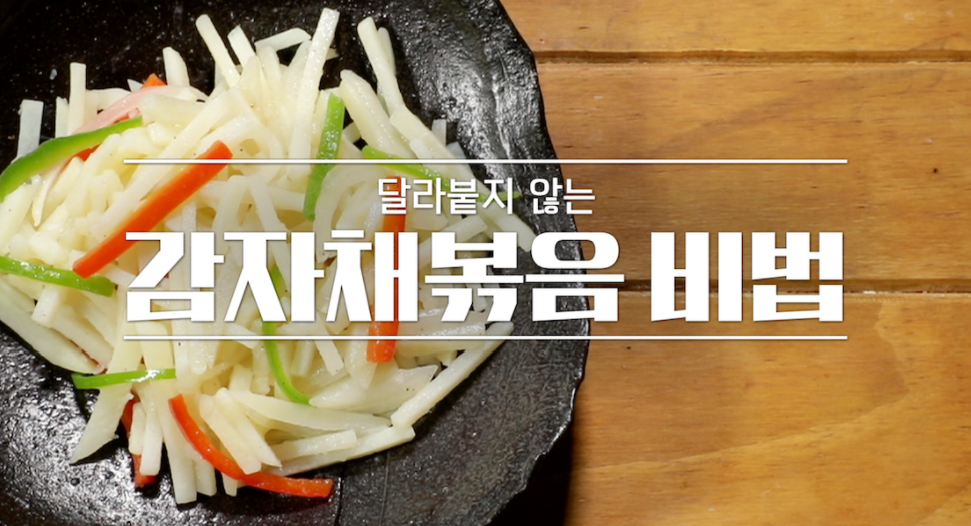  (알토란)감자맛탕 신효섭 레시피 감자채볶음 만들기 이보은 멸치고추다짐 고추볶음장 레시피 임성근 애호박새우젓볶음 애호박전 만드는법 336회 자연의참맛0523