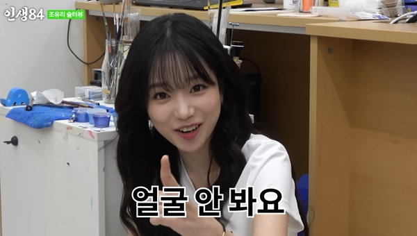 조유리-이상형