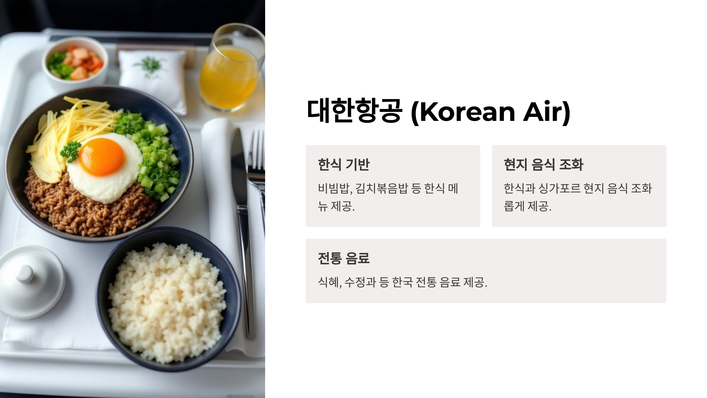 2. 대한항공 (Korean Air)