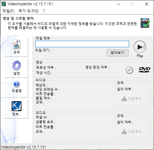  VideoInspector v2.15 - 비디오 재생문제 해결