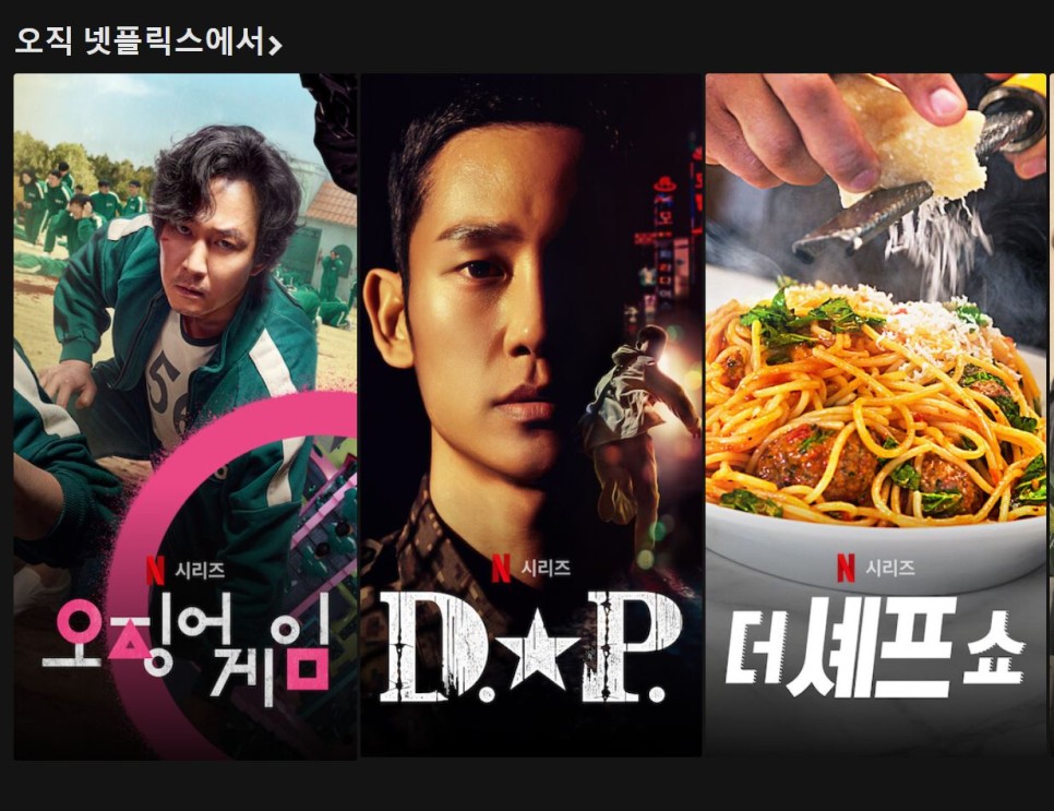 1위 <오징어 게임> 볼래... 넷플릭스 미국 랭킹