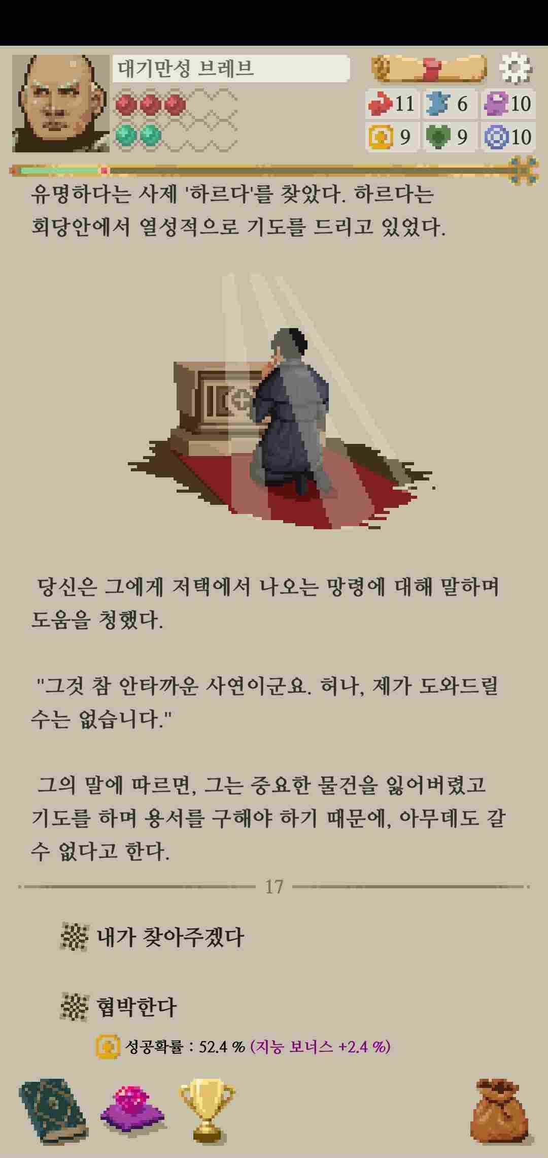 모험가 이야기 서브 엔딩 공략_계속되는 전쟁과 노인의 죽음
