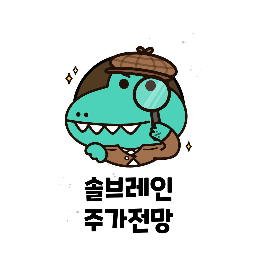  솔브레인 주가 전망 ( 반도체 2차전지 소부장 )