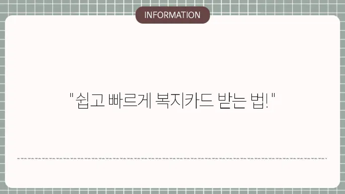 화물복지카드 발급 방법