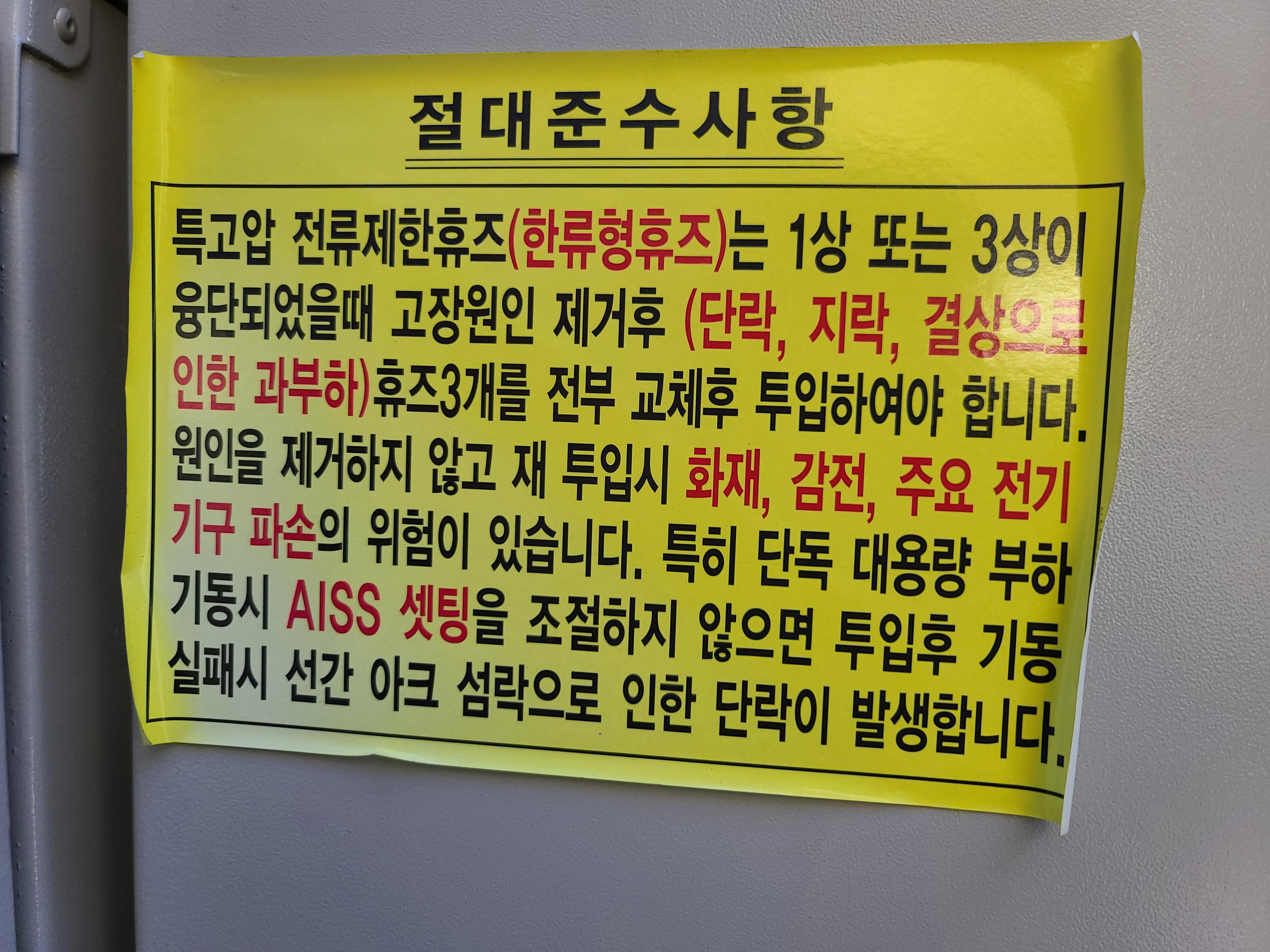  한류형 퓨즈 융단시