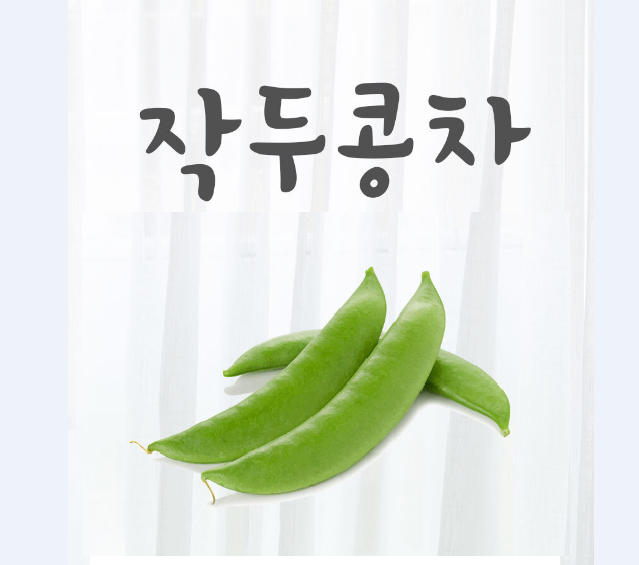 작두콩차