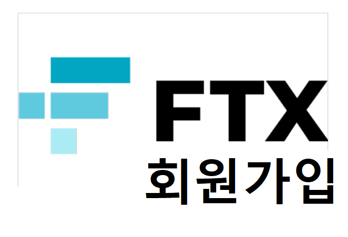 FTX 거래소 최대 수수료 할인 추천코드