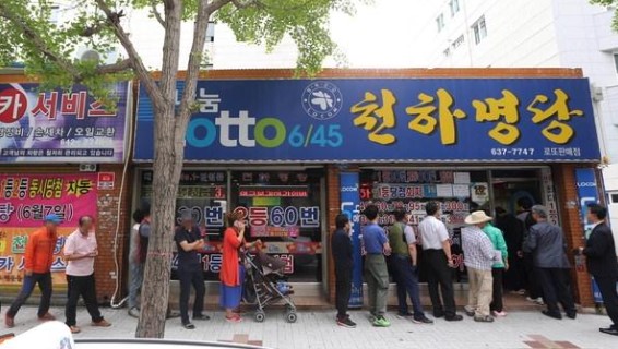 로또 명당 