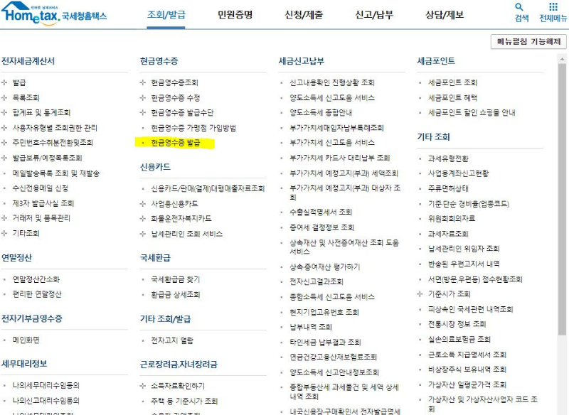 국세청-홈페이지