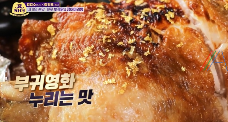 갓파더 부귀닭 레시피 - 이연복 셰프 거지닭 업그레이드 레시피 공개 20 img