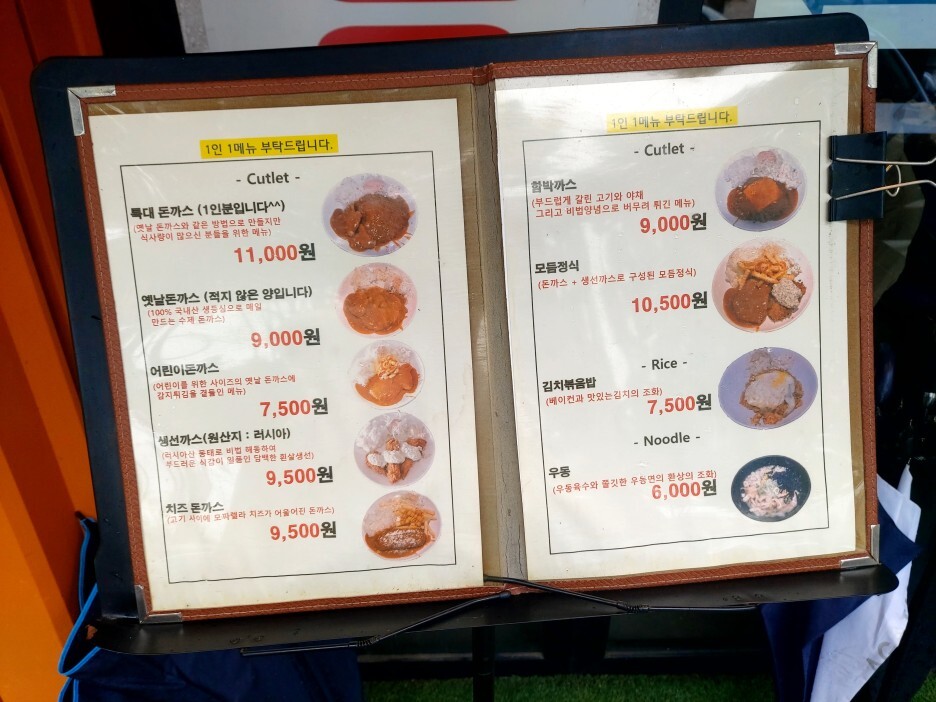 지곡동옛날돈까스 이미지
