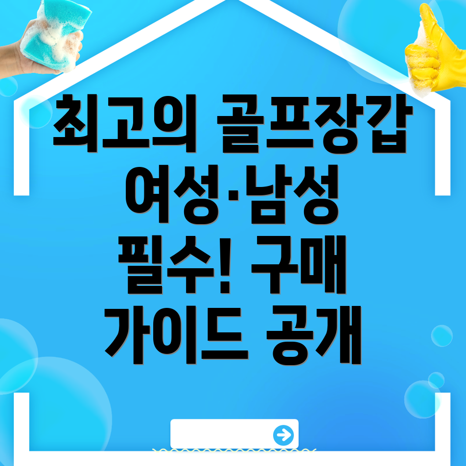 진천역 골프장갑