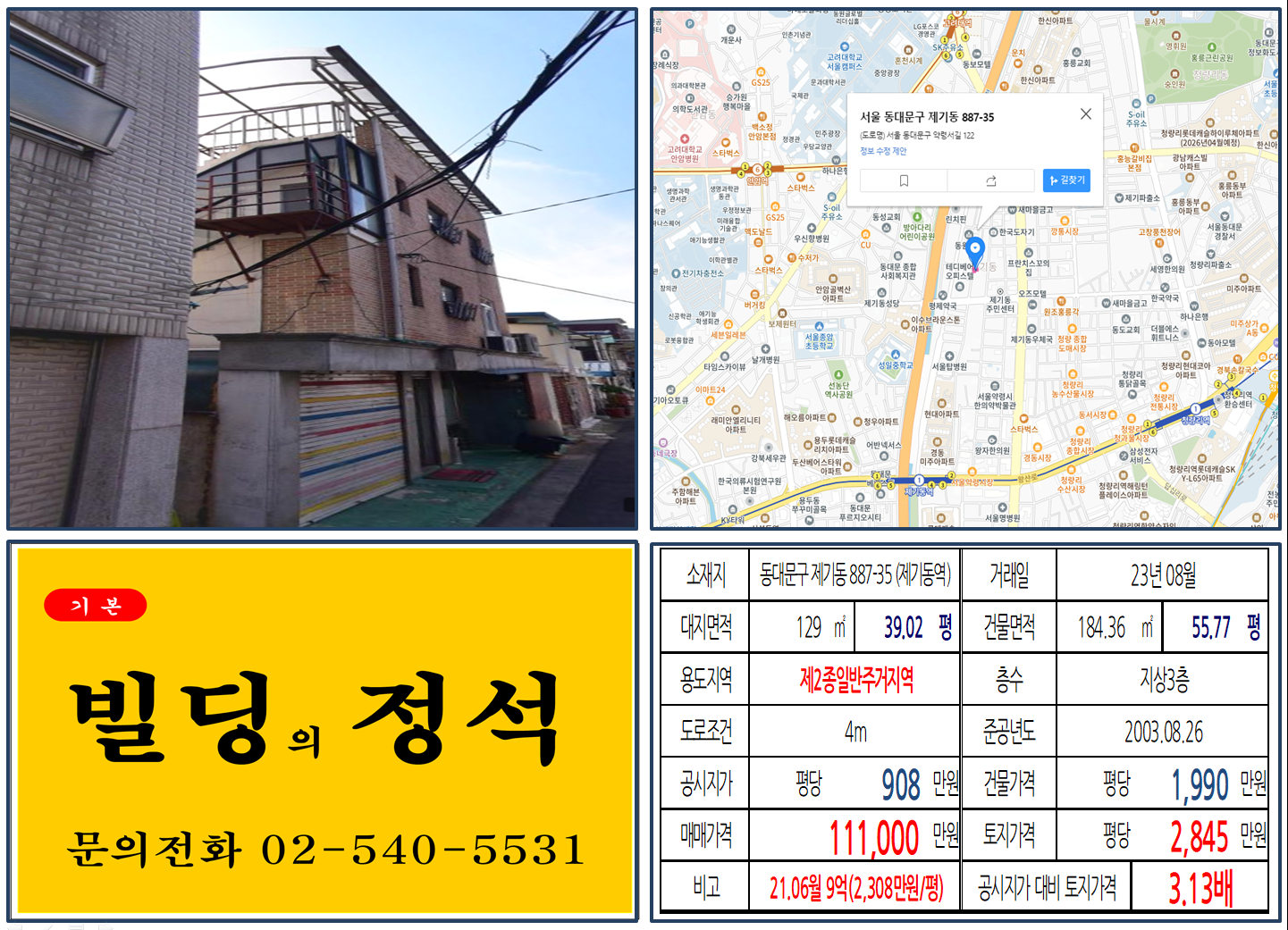 동대문구 제기동 887-35번지