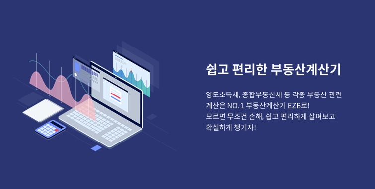  국세청 종합부동산세(종부세) 계산기로 간편하게 확인 할 수 있다?