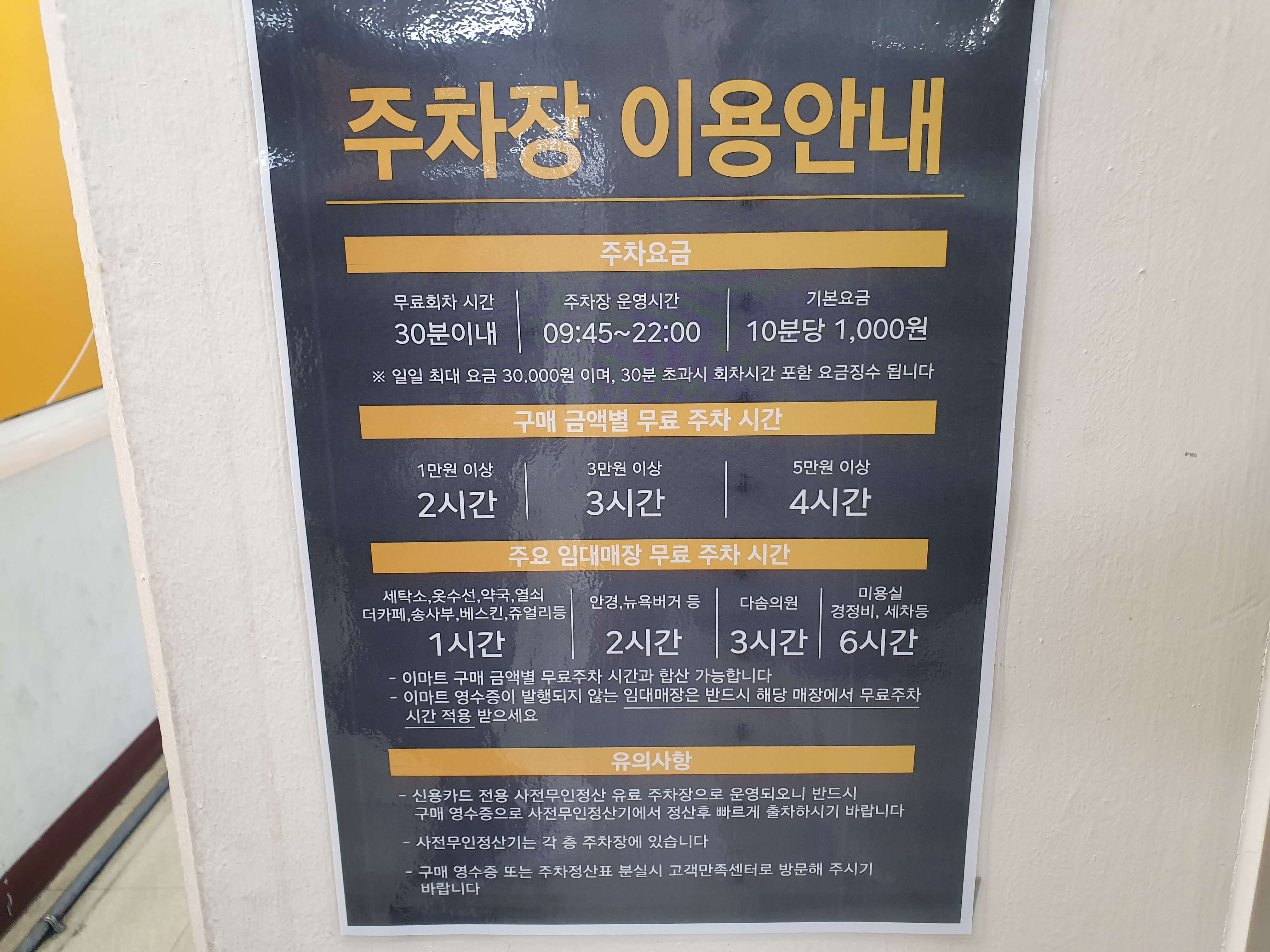 이마트 문현점 주차장 이용안내