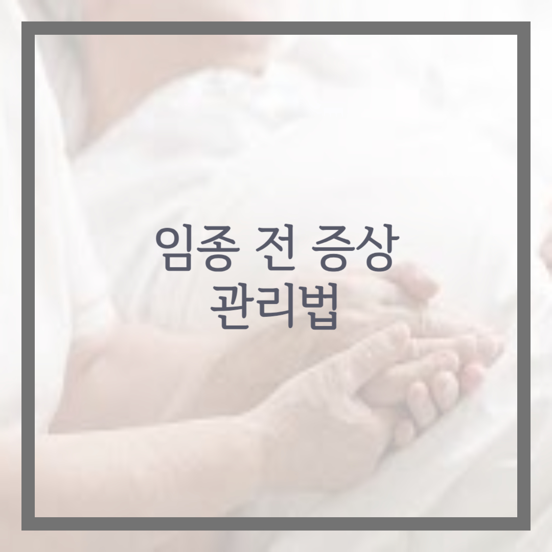 임종 전 증상 관리법