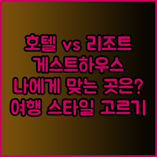 양저우 최고급 호텔 vs 온천 리조트