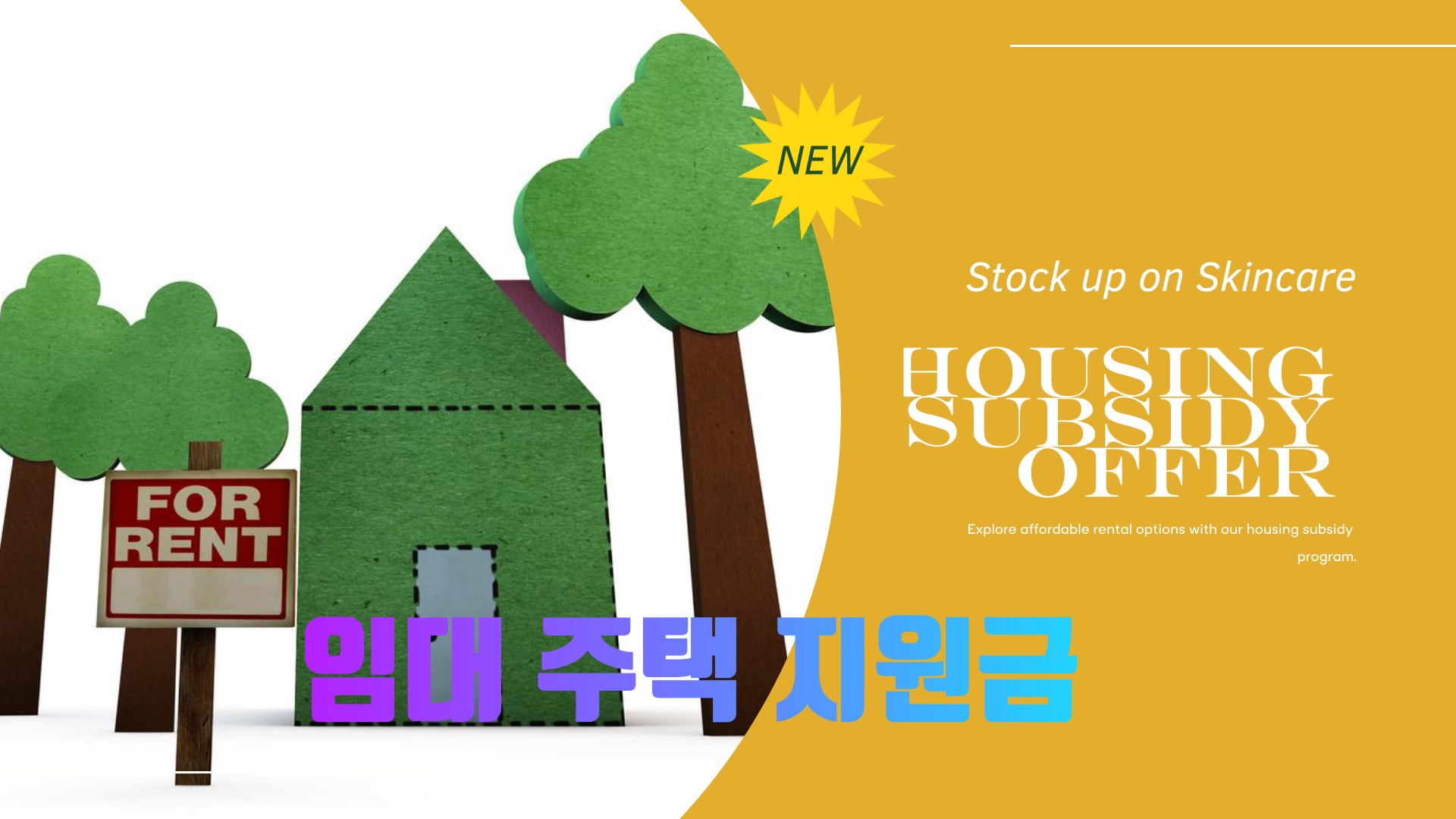 임대 주택 지원금
