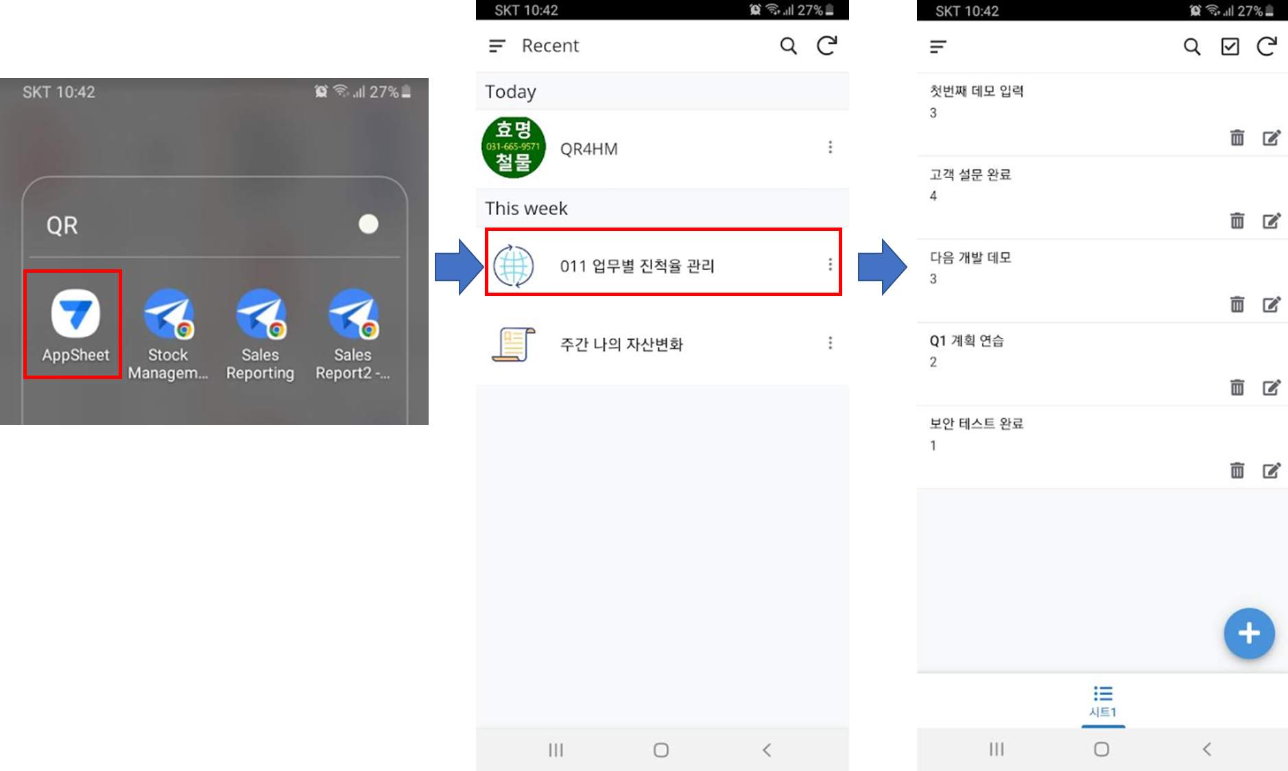 모바일에서 Appsheet 를 실행한 결과