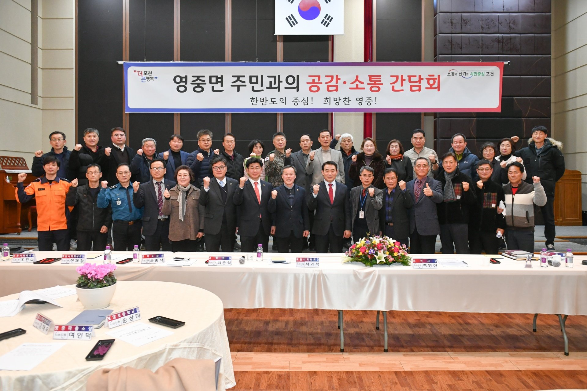  영중면 주민과의 공감·소통 간담회 개최