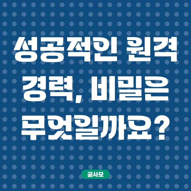 고소득 원격 자격증_3