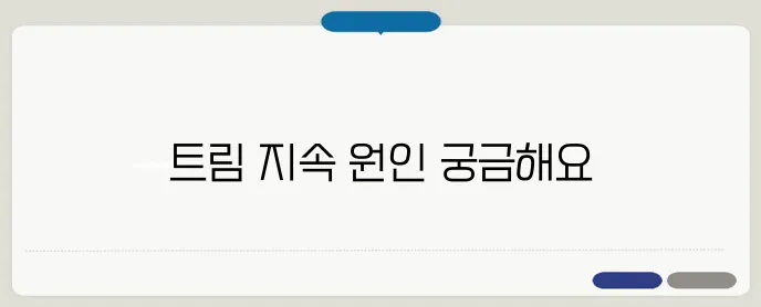 트림이 계속 나오는 이유 및 해결 방법