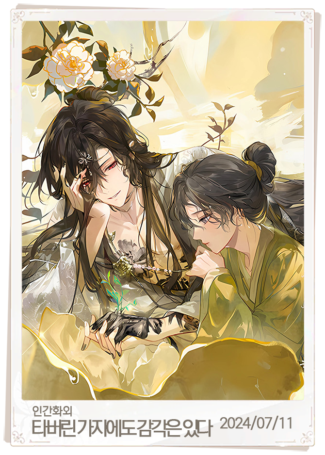 타버린 가지에도 감각은 있다