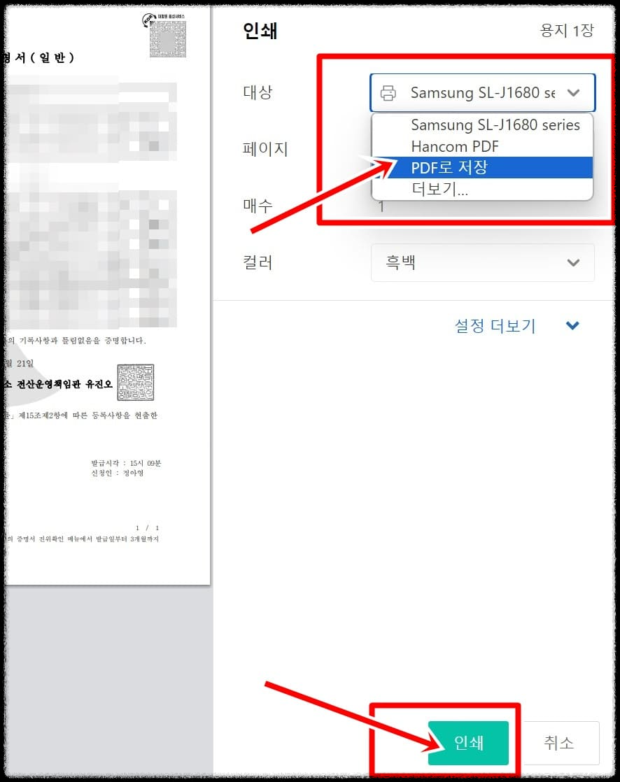 가족관계증명서 온라인 핸드폰 발급 신청방법