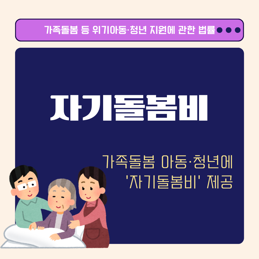 자기돌봄비