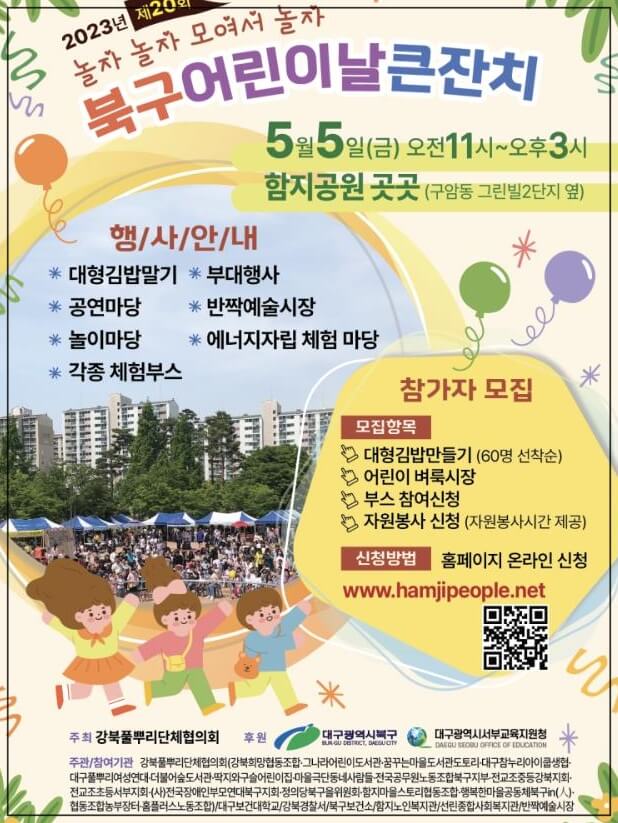 북구 어린이날 행사 내용