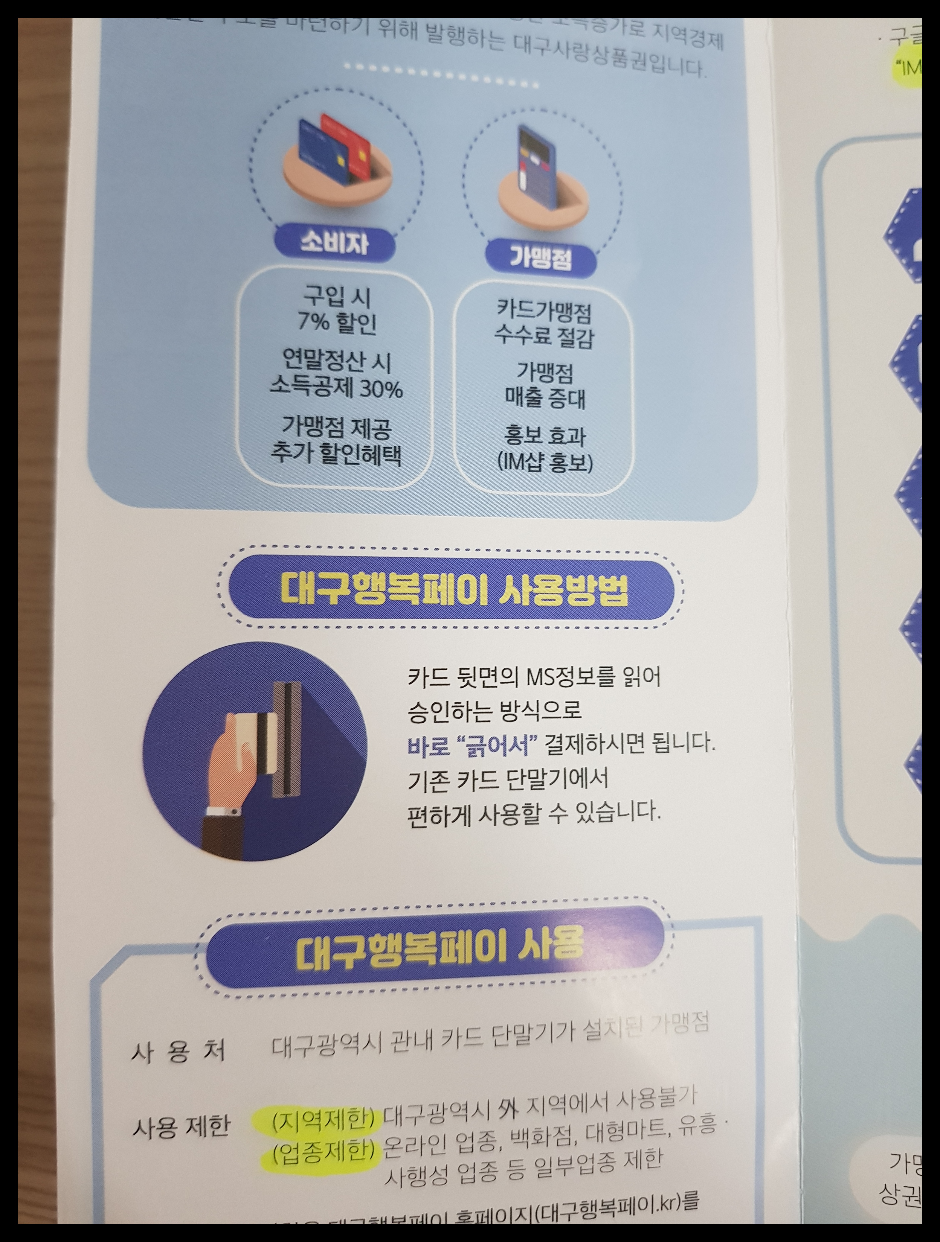 대구행복페이 대구행복페이