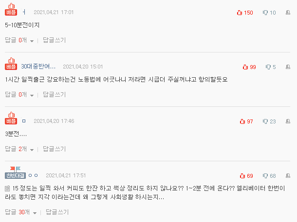  네이트판 레전드 - 출근시간 강요