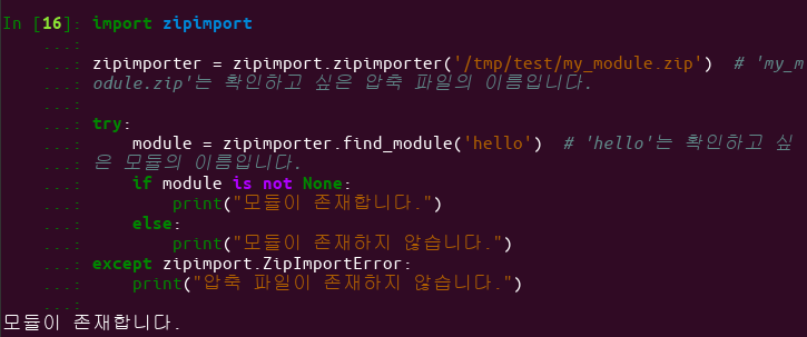 [Linux/Python] 파이썬 zipimport. find_module 압축 파일 내에 모듈 존재 확인 예제
