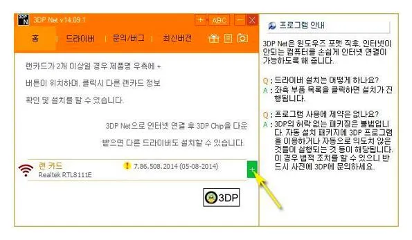 네트워크 어댑터 드라이버