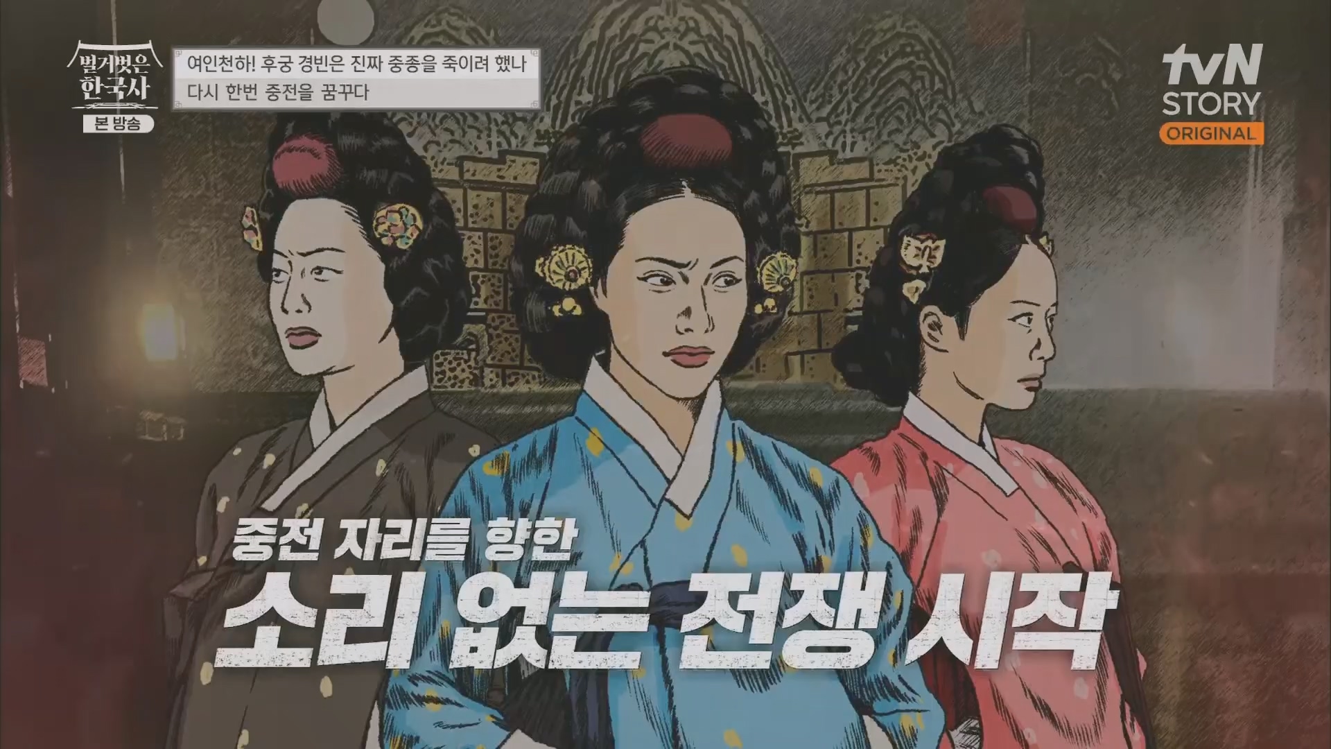 벌거벗은 한국사.E65.230719p.H264-F1RST.mp4_20240211_153459.400.jpg